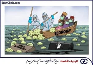 اقتصاد ایران در بحران کرونا: مرور هفت گفت‌وگوی ۱۳۹۹