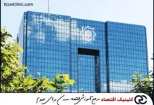 ✅ بررسی استقلال بانک مرکزی، کنترل ترازنامه بانکی و توقف رشد سالیانه نقدینگی در مصاحبه هم میهن با دکتر سعدوندی موسس کلینیک اقتصاد 🔶