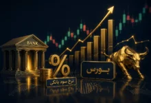 تاثیر نرخ بازده بدون ریسک بر بورس