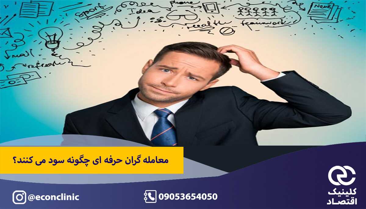 یک تریدر حرفه ای چگونه سود می‌کند؛ نقش مدیریت ریسک و انضباط