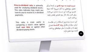 اسلاید دوره آموزشی تحلیل بنیادی (فاندامنتال) سهام