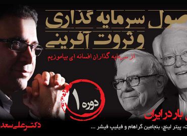 ثروت آفرینی دوره اول