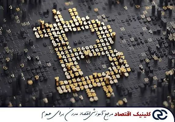 بررسی سرمایه گذاری در ارز دیجیتال از جدیدترین روش های سرمایه گذاری در مقاله جامع کلینیک اقتصاد دکتر سعدوندی