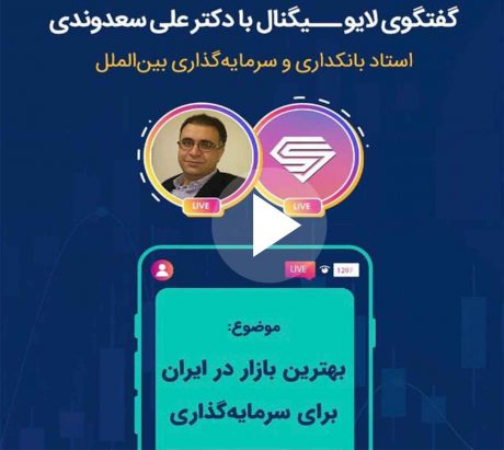 بهترین بازار در ایران برای سرمایه گذاری
