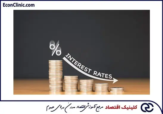 کاهش نرخ سود بانکی - کلینیک اقتصادی - دکتر علی سعدوندی