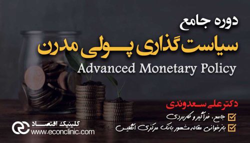 دوره جامع پول