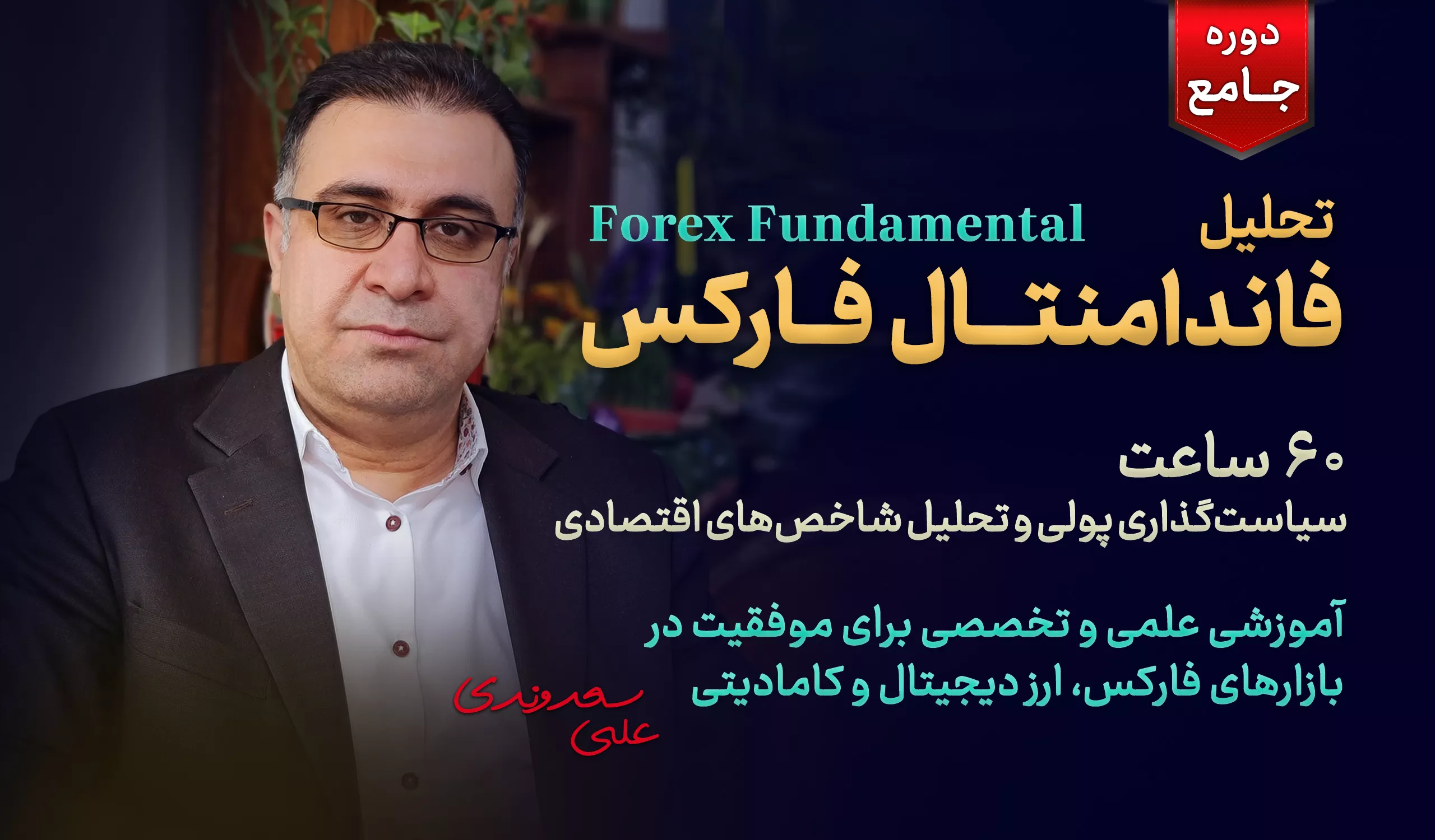 هرچه درباره ایلان ماسک باید بدانید 3 تحلیل فاندامنتال فارکس | دوره جامع تحلیل بنیادی فارکس
