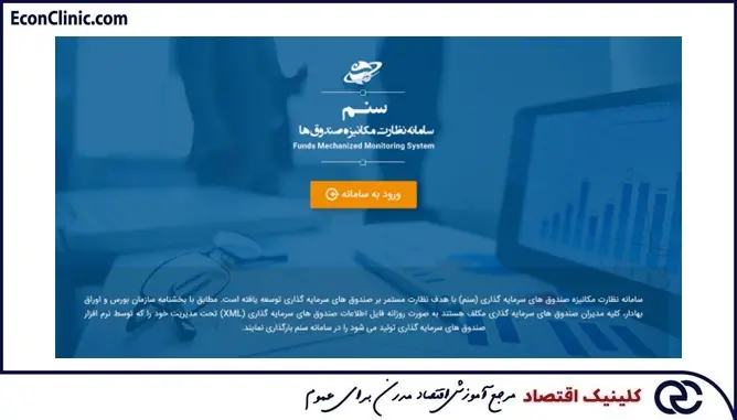 سامانه سنم، بخشی از مقاله جامع آموزش کدال رایگان کلینیک اقتصاد دکتر سعدوندی