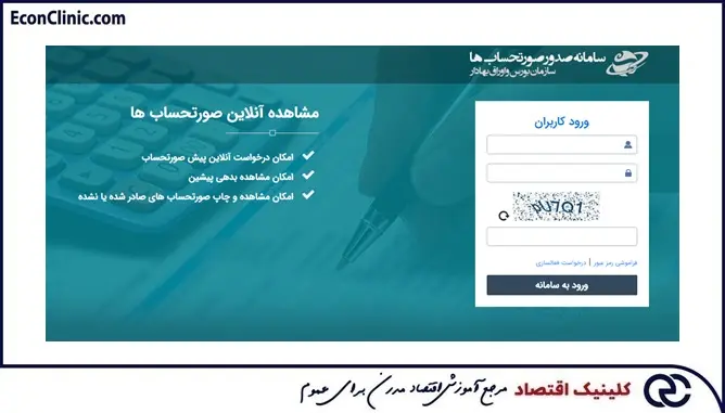 کلینیک اقتصاد دکتر سعدوندی سربرگ صورتحساب سامانه کدال