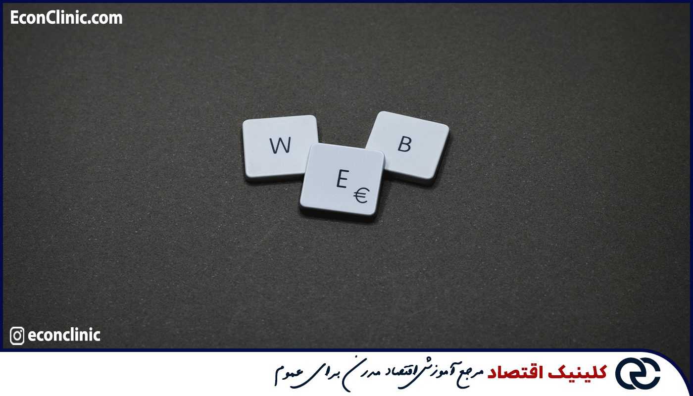 وب 3 در مقابل وب قدیمی