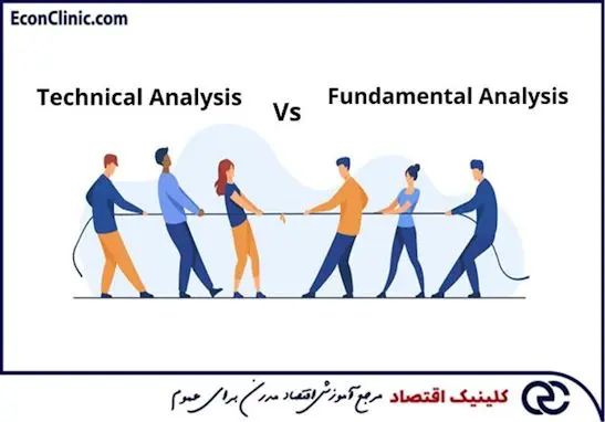 ✅ تحلیل تکنیکال و فاندامنتال، تفاوت‌های بین آن‌ها، ابزارهای تحلیل تکنیکال و فاندامنتال و شباهت‌هایشان در مقاله جامع تحلیل تکنیکال و فاندامنتال کلینیک اقتصاد دکتر سعدوندی🔶