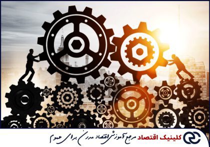 اقتصاد چیست