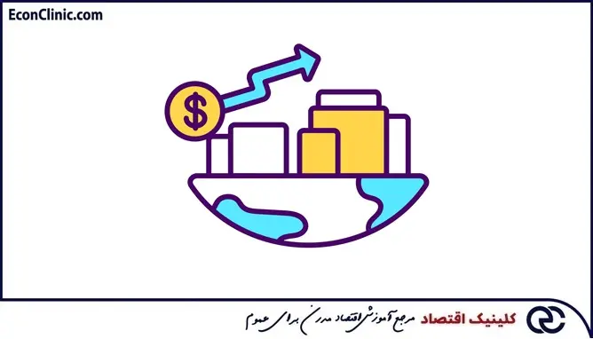 کلینیک اقتصاد دکتر سعدوندی جنبه‌های مختلف اقتصاد توسعه