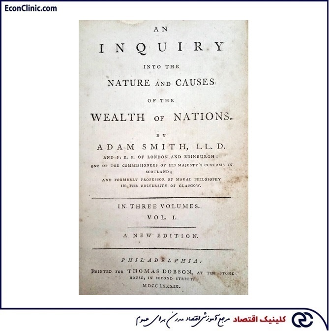 جلد اصلی کتاب ثروت ملل آدام اسمیت، از تاثیرگذاران اولیه در اقتصاد توسعه
