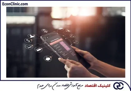 بانکداری چیست؟ - کلینیک اقتصاد - دکتر علی سعدوندی