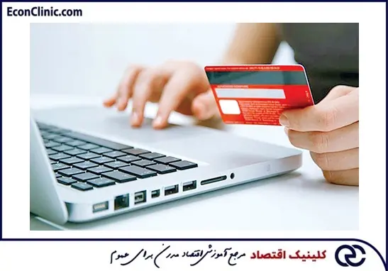 روشهای بانکداری - کلینیک اقتصاد - دکتر علی سعدوندی