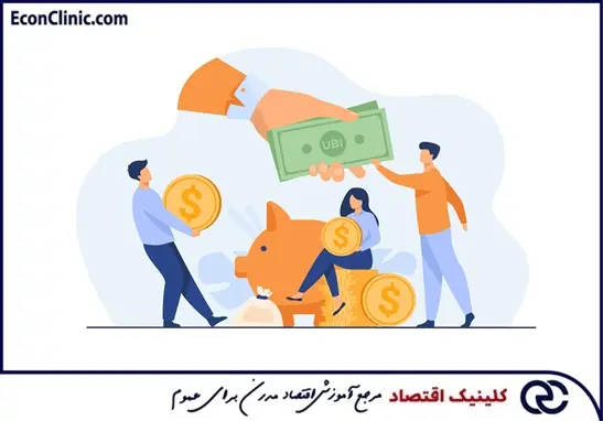 درآمد پایه همگانی - کلینیک اقتصاد - دکتر علی سعدوندی
