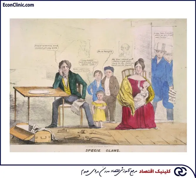ترس و وحشت بازار سال 1837 - کلینیک اقتصاد دکتر سعدوندی