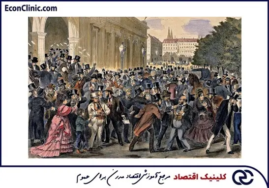 ترس و وحشت بازار سال 1873 وین بخشی از مقاله جامع ترجمه شده تاریخچه ترس و وحشت بازار کلینیک اقتصاد دکتر سعدوندی