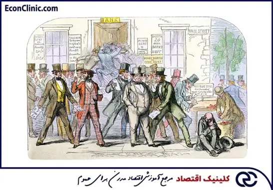 تراس و وحشت بازار سال 1857، بخشی از مقاله ترجمهشده تاریخچهای از ترس و وحشت بازار کلینیک اقتصاد دکتر سعدوندی