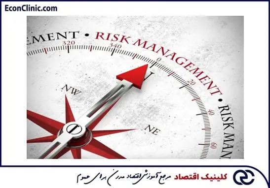 آشنایی با آزمون مدیریت ریسک مالی و گواهینامه FRM، بخشی از مقاله گواهینامه مدرک مدیریت ریسک مالی کلینیک اقتصاد دکتر سعدوندی