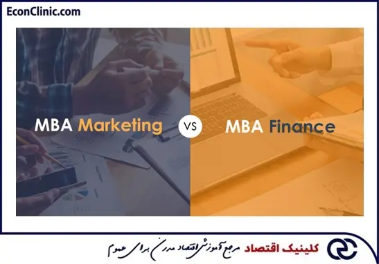 تفاوت بین دوره MBA مالی و MBA عمومی، بخشی از مقاله جامع دوره MBA مالی کلینیک اقتصاد دکتر سعدوندی
