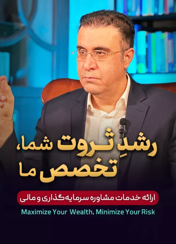 مشاورهٔ سرمایه‌گذاری