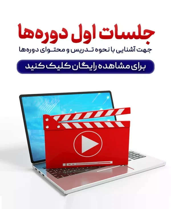ویدئوهای رایگان کلینیک اقتصاد