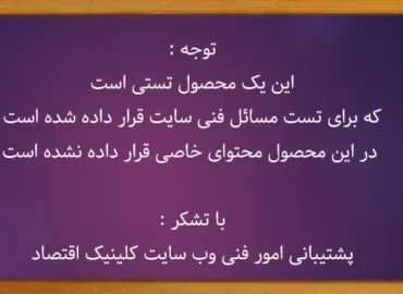 عکس محصول تستی