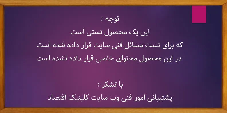 عکس محصول تستی