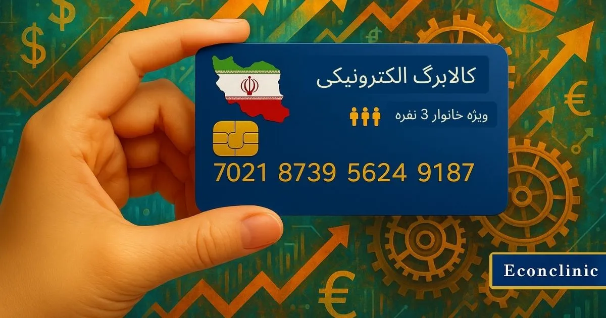 کالابرگ الکترونیک سیاستی تورم زا است؟