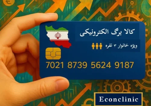 کالابرگ الکترونیک سیاستی تورم زا است؟