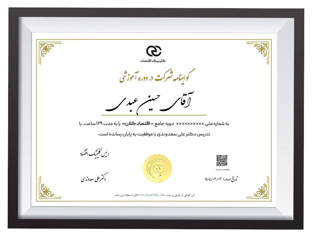 نمونه Certificate of Attendance انگلیسی کلینیک اقتصاد برای رزومه و لینکدین