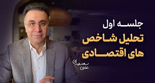 Economic IndicatorAnalysis ForexFundamentalsCourse Econclinic