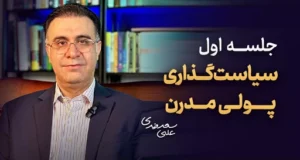 IntroductoryModernMonetaryPolicyCourse Econclinic