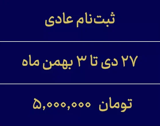 هزینه ثبت نام وبینار دکتر سعدوندی