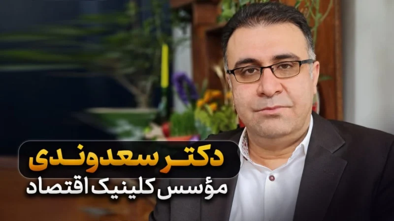 دوره جامع مدیریت ریسک‌های مالی (مشتقات): آتی‌ها و اختیارات – کلینیک اقتصاد