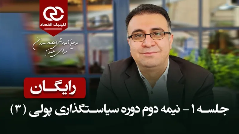 جلسهٔ اول سطح پیشرفته، بخش دوم