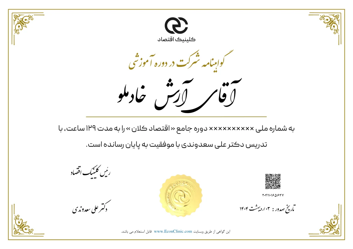 تصویر فارسی مدرک