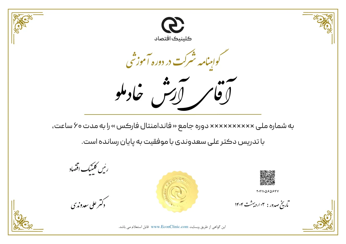 تصویر فارسی مدرک