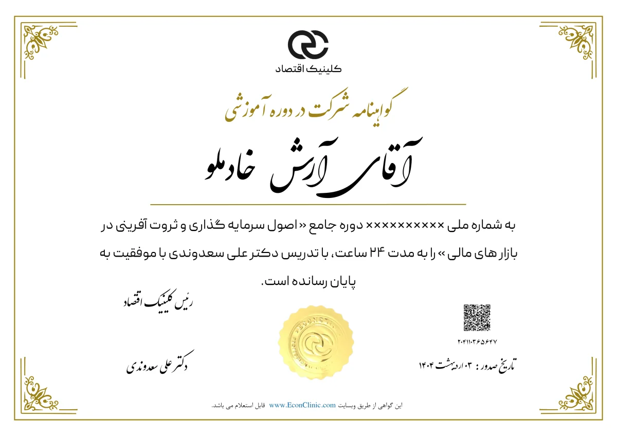 تصویر فارسی مدرک