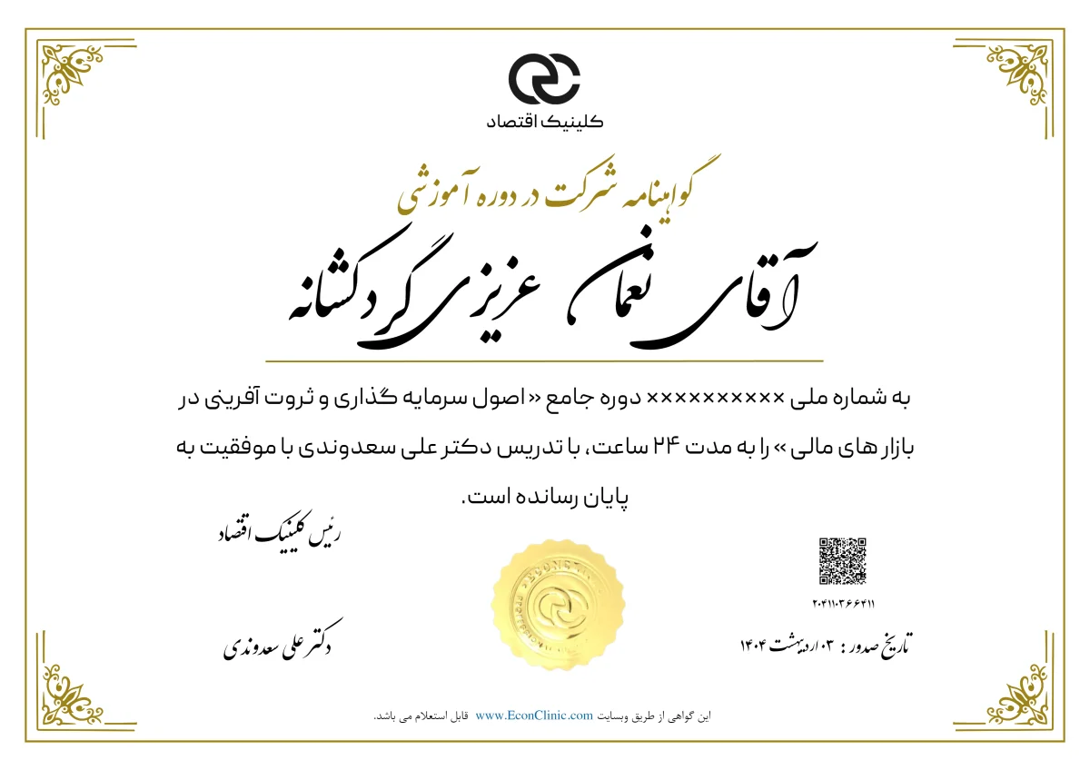 تصویر فارسی مدرک