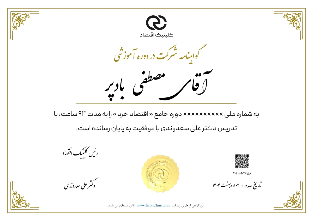 تصویر فارسی مدرک