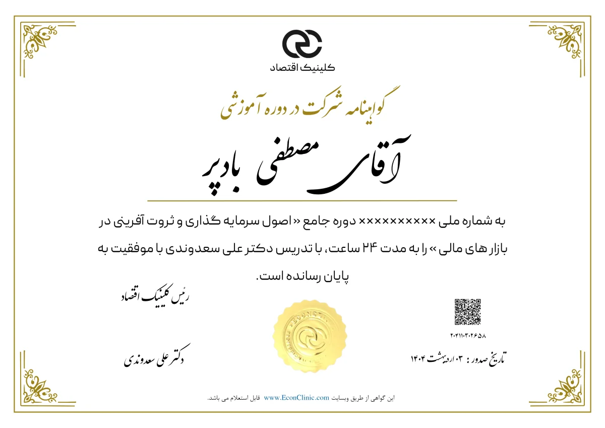 تصویر فارسی مدرک