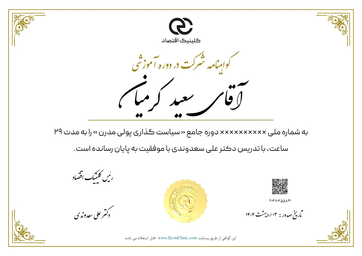 تصویر فارسی مدرک