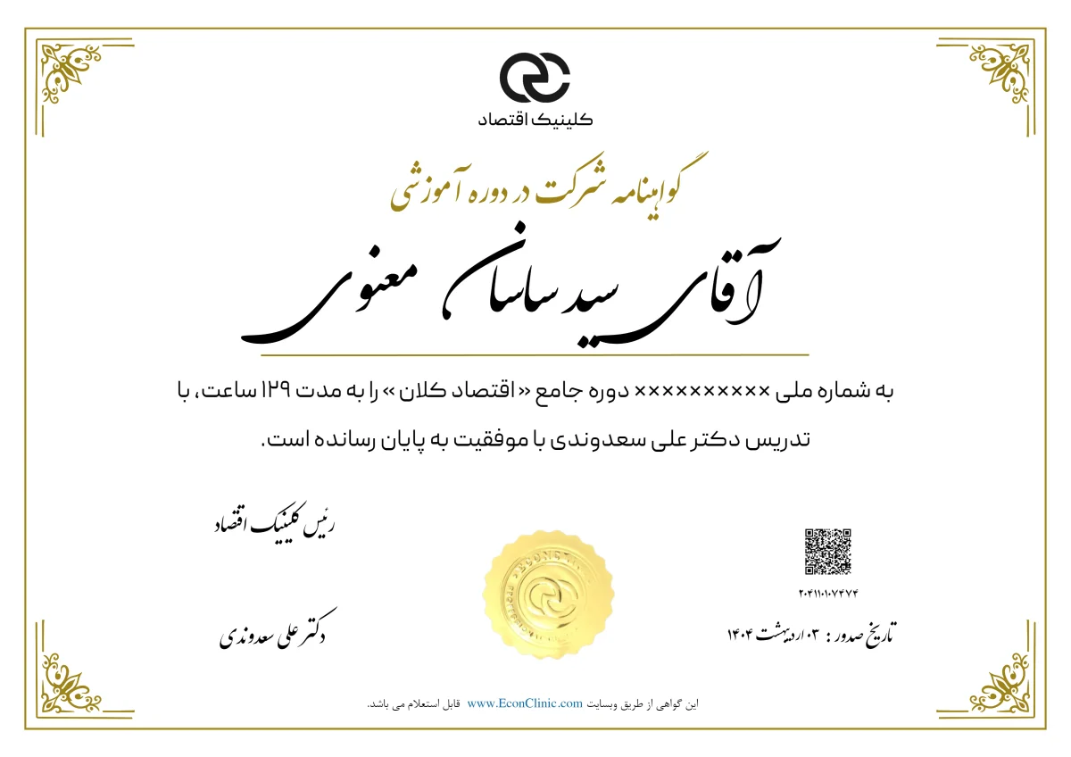 تصویر فارسی مدرک