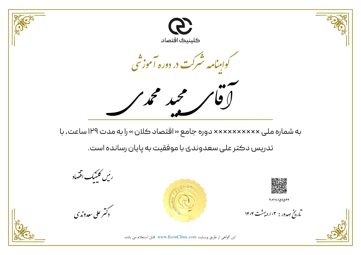تصویر فارسی مدرک
