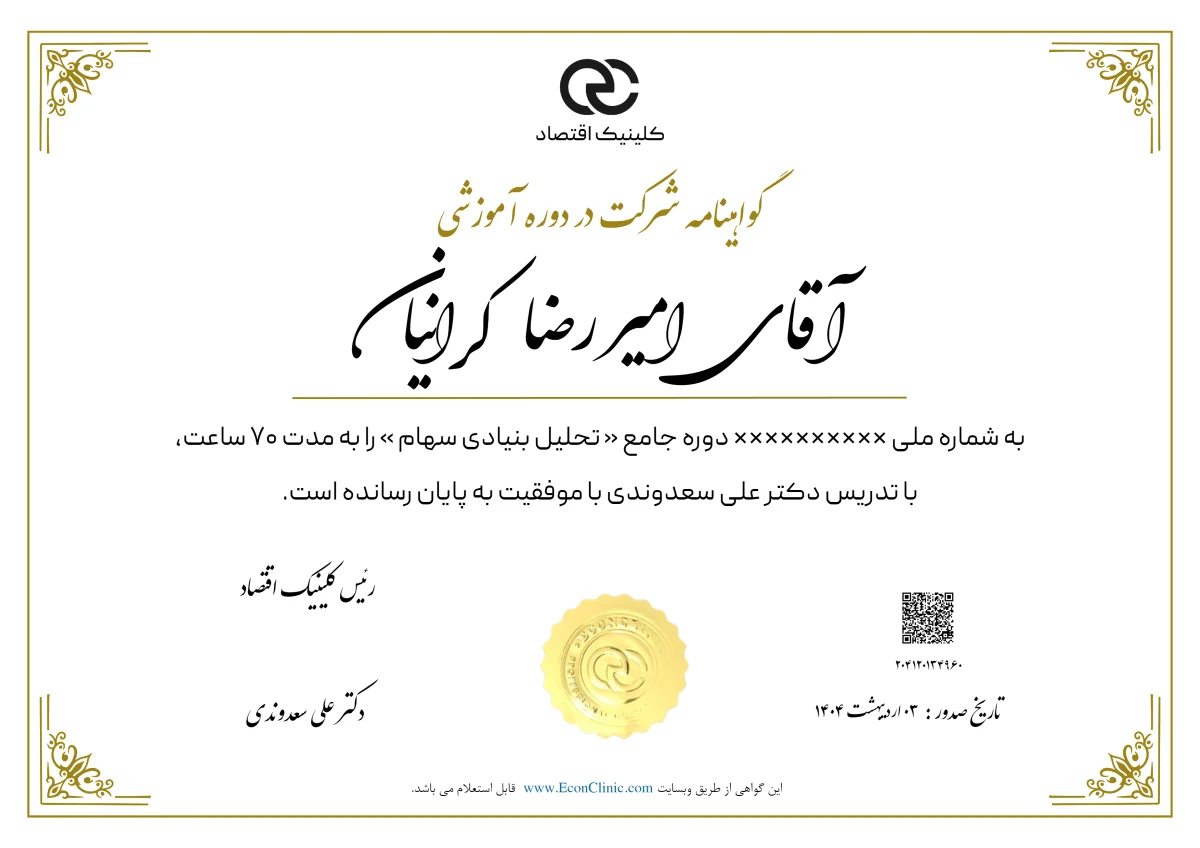 تصویر فارسی مدرک