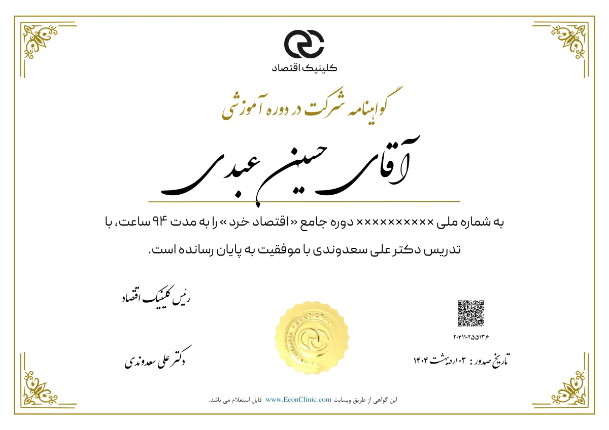 تصویر فارسی مدرک