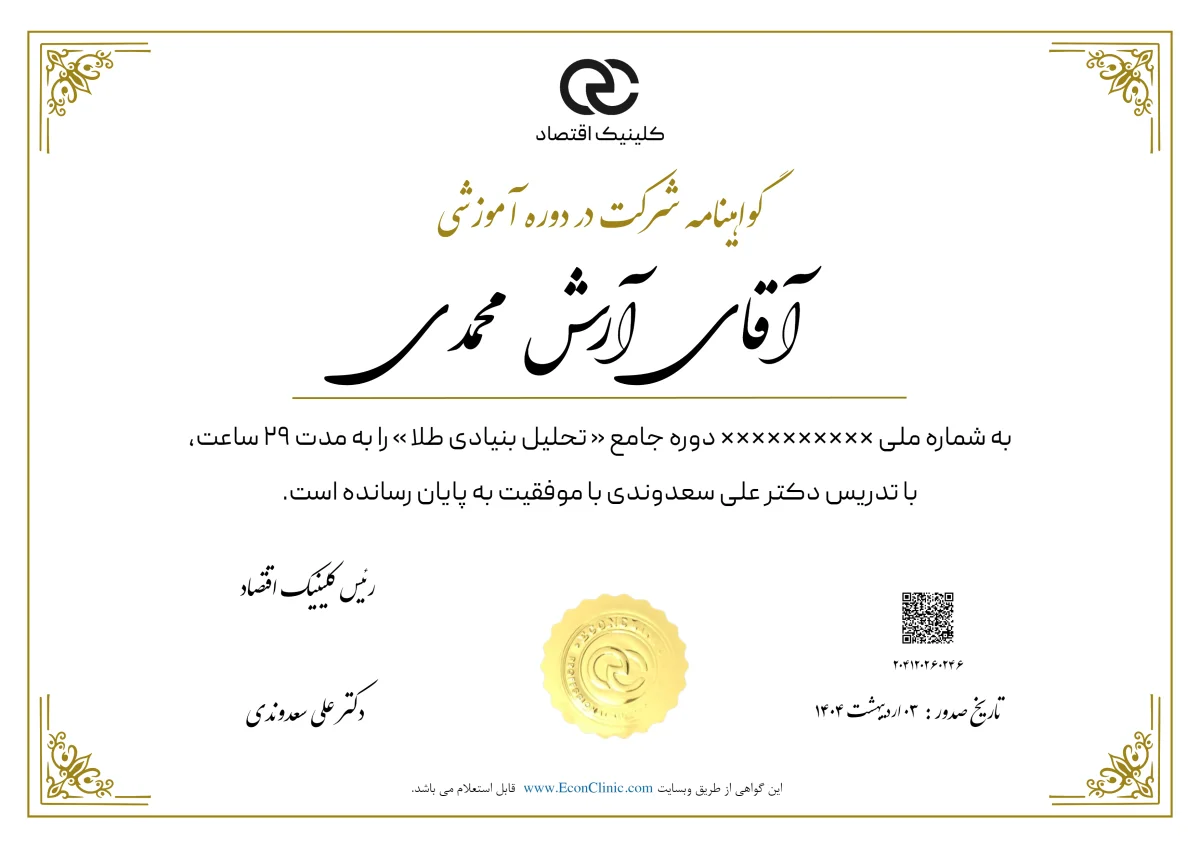 تصویر فارسی مدرک
